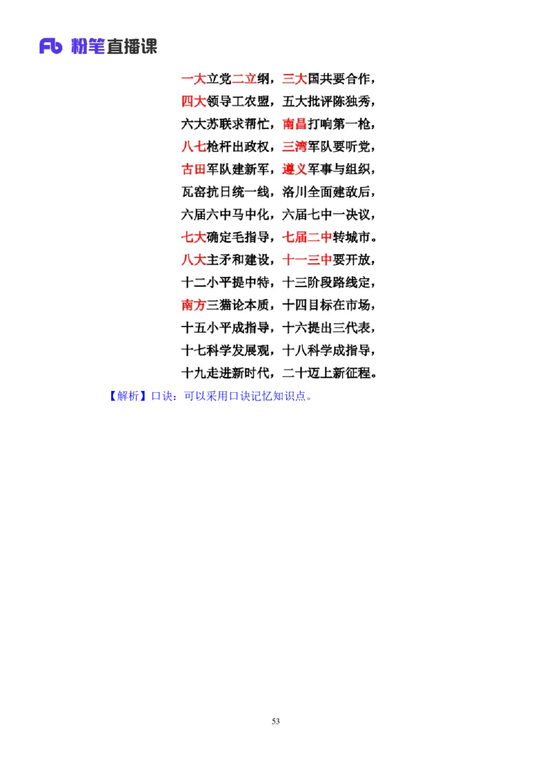 2022.08.01+党史回顾+张晓+（讲义+笔记）（医疗卫生E类2023事业单位系统班图书大礼包：职业能力倾向测验+综合应用能力1期）_2026考公资料_（10）粉笔_2025粉笔国考省考980（课＋笔记）