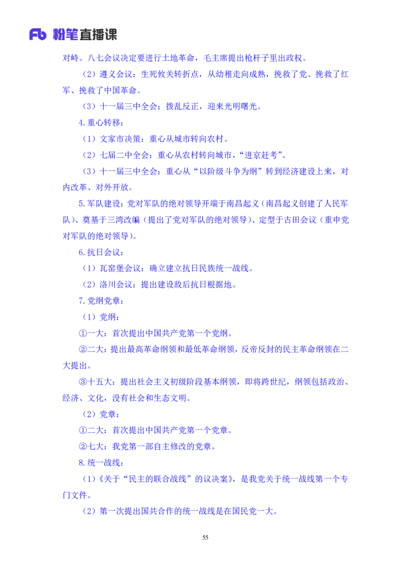 2022.08.01+党史回顾+张晓+（讲义+笔记）（医疗卫生E类2023事业单位系统班图书大礼包：职业能力倾向测验+综合应用能力1期）_2026考公资料_（10）粉笔_2025粉笔国考省考980（课＋笔记）