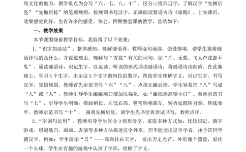 语文园地一教学反思1_25秋七彩课堂统编版语文一年级上册教学资源包_七彩课堂统编版语文一年级上册教学反思_第一单元