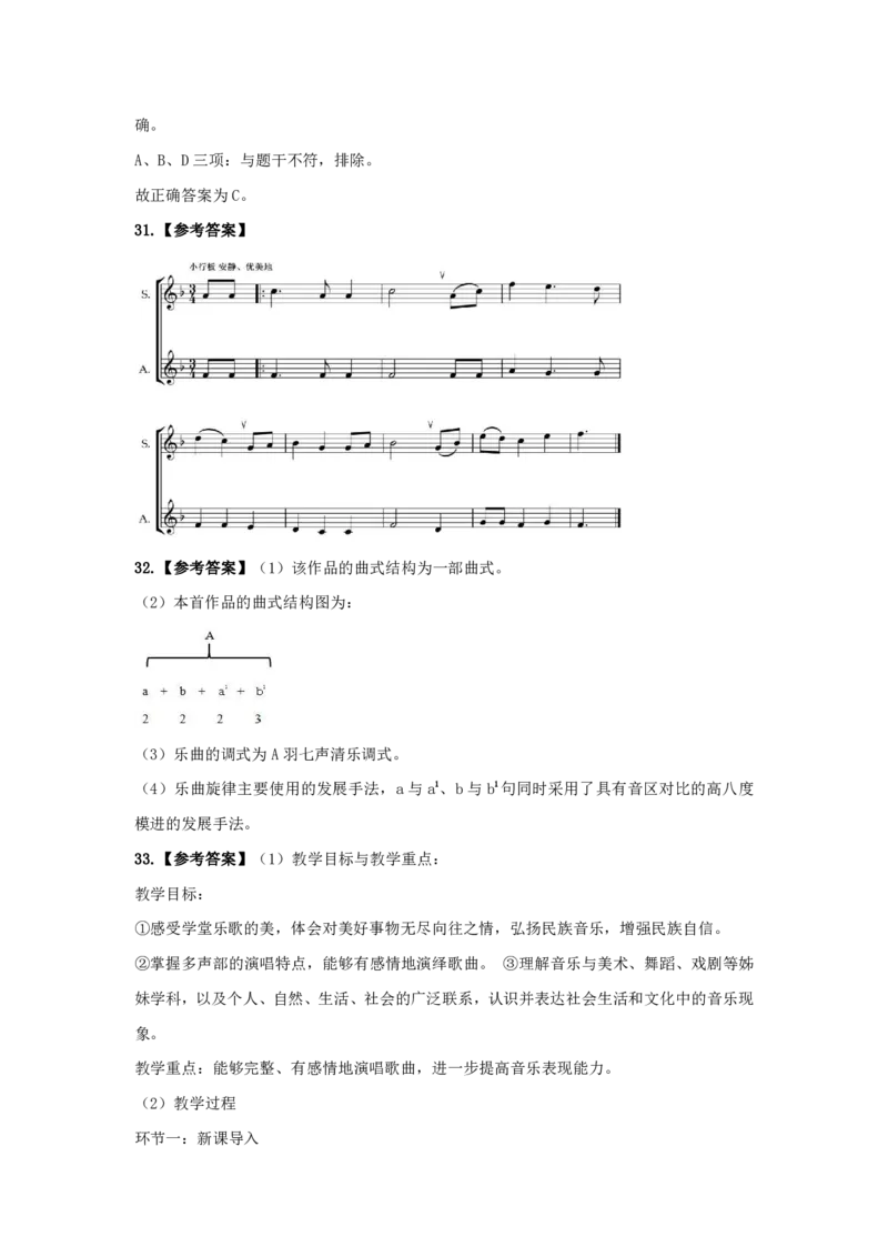2023年下半年高中《音乐》教师资格证笔试真题及答案解析_教资_33教资笔试历年真题汇总（科一+科二+科三）_科三真题_02高中科三各科电子资料包合集_音乐（资料文档）