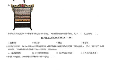 2023年下半年高中《音乐》教师资格证笔试真题及答案解析_教资_33教资笔试历年真题汇总（科一+科二+科三）_科三真题_02高中科三各科电子资料包合集_音乐（资料文档）