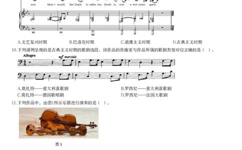 2023年下半年高中《音乐》教师资格证笔试真题及答案解析_教资_33教资笔试历年真题汇总（科一+科二+科三）_科三真题_02高中科三各科电子资料包合集_音乐（资料文档）