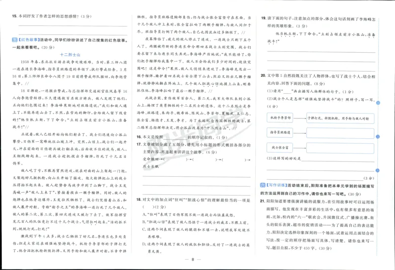 阳光同学全优好卷六年级人教版上册语文_25秋小学语数英习题试卷_语文_语文《阳光同学全优好卷》25秋(1)