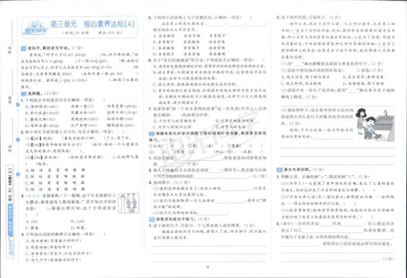阳光同学全优好卷六年级人教版上册语文_25秋小学语数英习题试卷_语文_语文《阳光同学全优好卷》25秋(1)