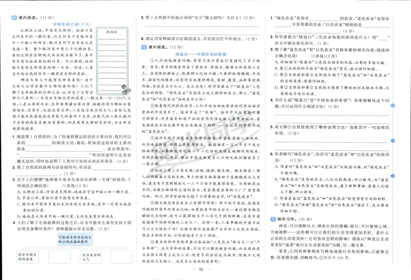 阳光同学全优好卷六年级人教版上册语文_25秋小学语数英习题试卷_语文_语文《阳光同学全优好卷》25秋(1)