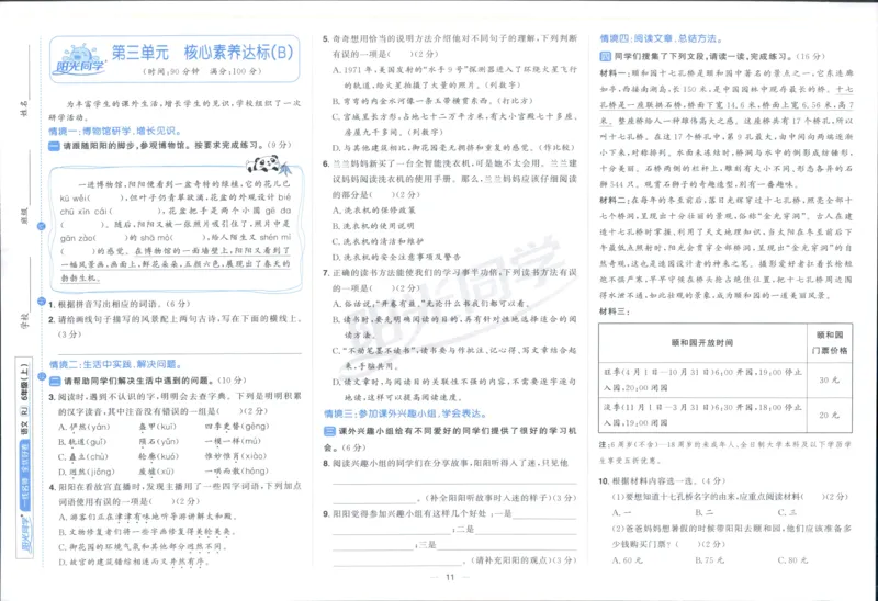 阳光同学全优好卷六年级人教版上册语文_25秋小学语数英习题试卷_语文_语文《阳光同学全优好卷》25秋(1)