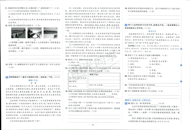 阳光同学全优好卷六年级人教版上册语文_25秋小学语数英习题试卷_语文_语文《阳光同学全优好卷》25秋(1)