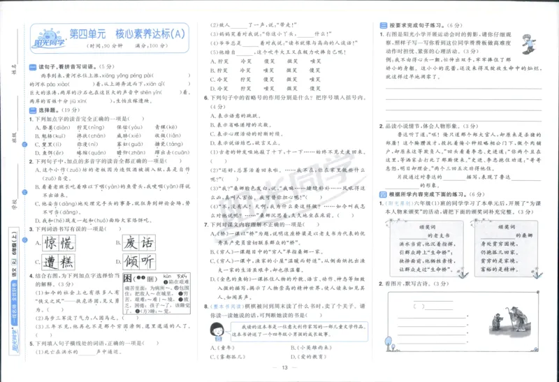 阳光同学全优好卷六年级人教版上册语文_25秋小学语数英习题试卷_语文_语文《阳光同学全优好卷》25秋(1)