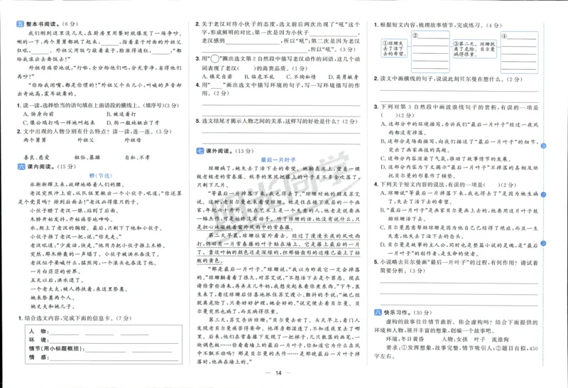 阳光同学全优好卷六年级人教版上册语文_25秋小学语数英习题试卷_语文_语文《阳光同学全优好卷》25秋(1)