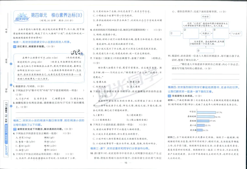阳光同学全优好卷六年级人教版上册语文_25秋小学语数英习题试卷_语文_语文《阳光同学全优好卷》25秋(1)