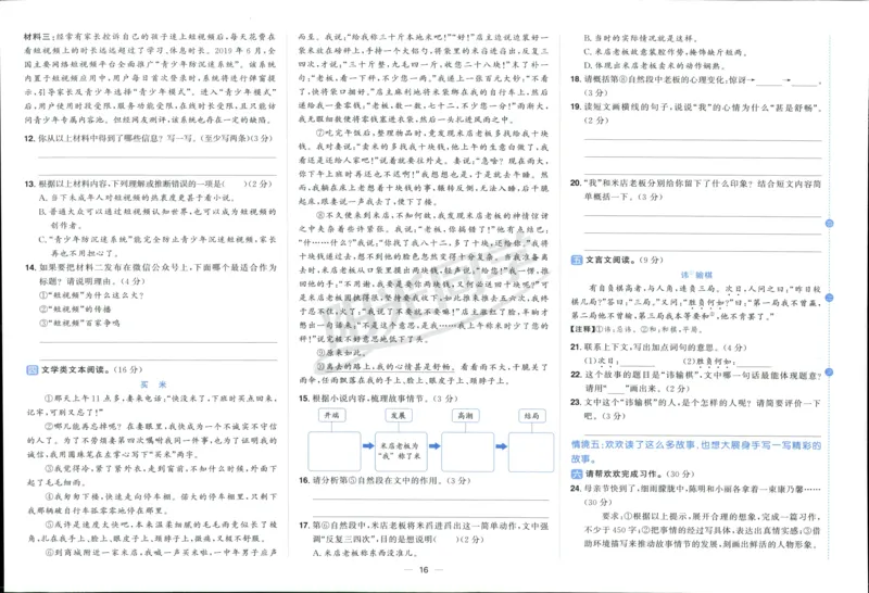 阳光同学全优好卷六年级人教版上册语文_25秋小学语数英习题试卷_语文_语文《阳光同学全优好卷》25秋(1)