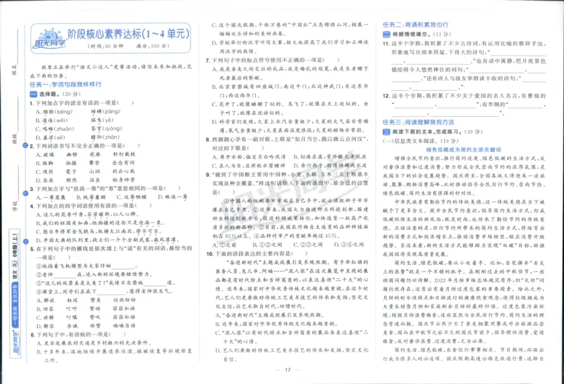 阳光同学全优好卷六年级人教版上册语文_25秋小学语数英习题试卷_语文_语文《阳光同学全优好卷》25秋(1)