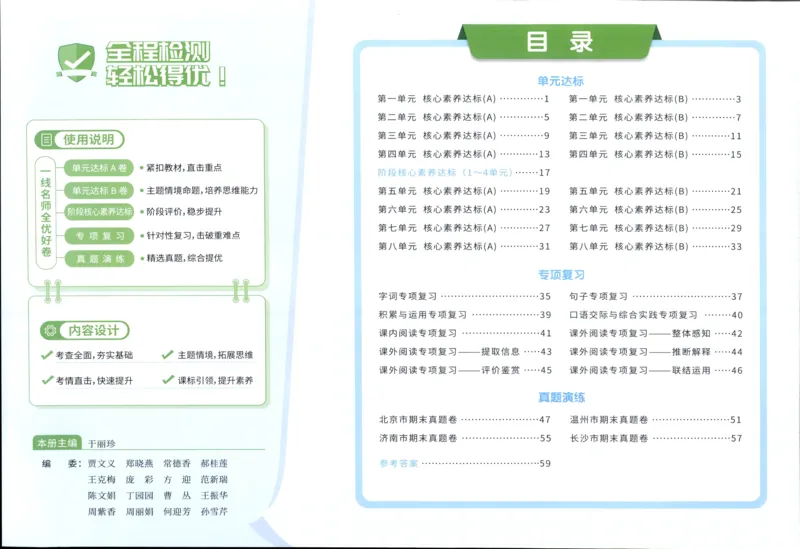 阳光同学全优好卷六年级人教版上册语文_25秋小学语数英习题试卷_语文_语文《阳光同学全优好卷》25秋(1)