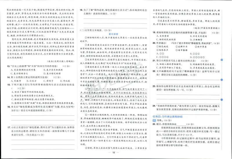 阳光同学全优好卷六年级人教版上册语文_25秋小学语数英习题试卷_语文_语文《阳光同学全优好卷》25秋(1)