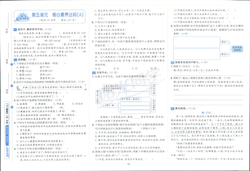 阳光同学全优好卷六年级人教版上册语文_25秋小学语数英习题试卷_语文_语文《阳光同学全优好卷》25秋(1)