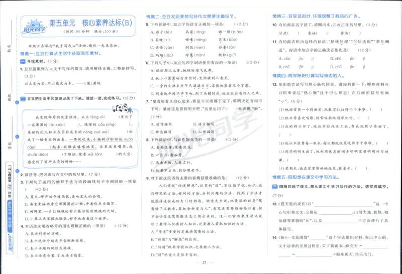 阳光同学全优好卷六年级人教版上册语文_25秋小学语数英习题试卷_语文_语文《阳光同学全优好卷》25秋(1)