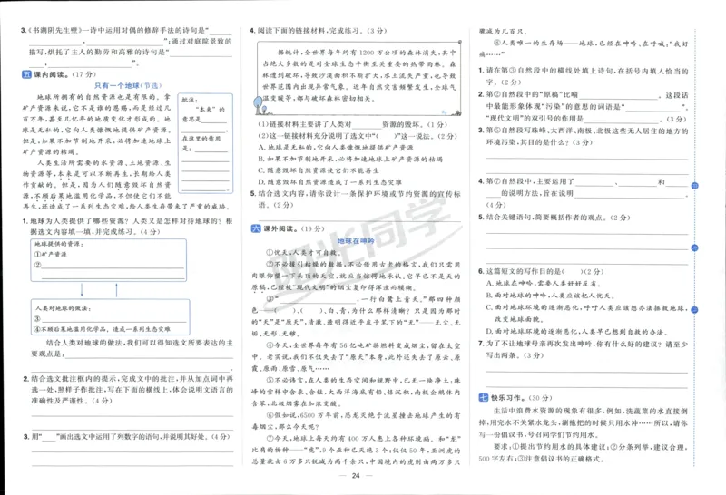阳光同学全优好卷六年级人教版上册语文_25秋小学语数英习题试卷_语文_语文《阳光同学全优好卷》25秋(1)