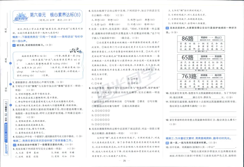 阳光同学全优好卷六年级人教版上册语文_25秋小学语数英习题试卷_语文_语文《阳光同学全优好卷》25秋(1)