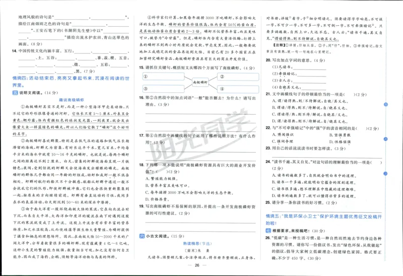 阳光同学全优好卷六年级人教版上册语文_25秋小学语数英习题试卷_语文_语文《阳光同学全优好卷》25秋(1)