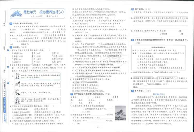 阳光同学全优好卷六年级人教版上册语文_25秋小学语数英习题试卷_语文_语文《阳光同学全优好卷》25秋(1)