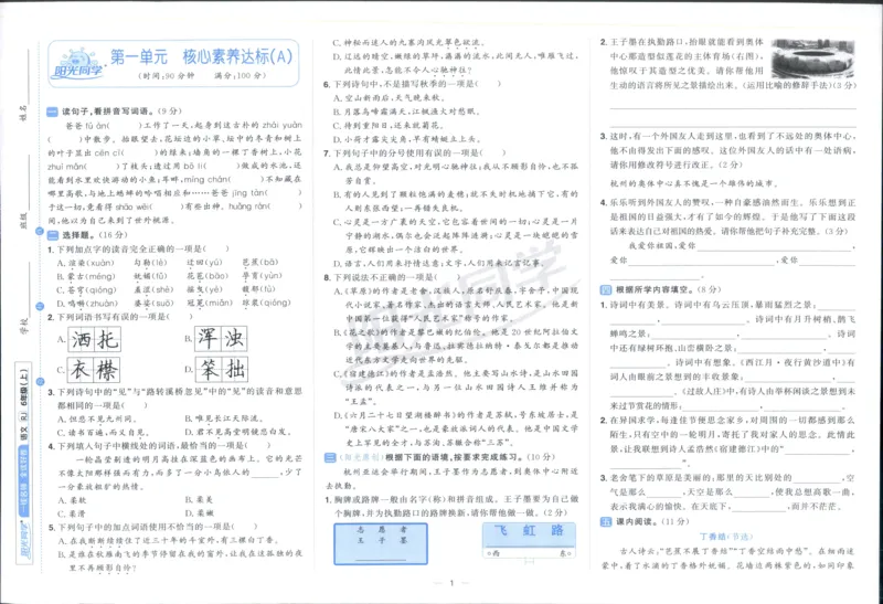 阳光同学全优好卷六年级人教版上册语文_25秋小学语数英习题试卷_语文_语文《阳光同学全优好卷》25秋(1)