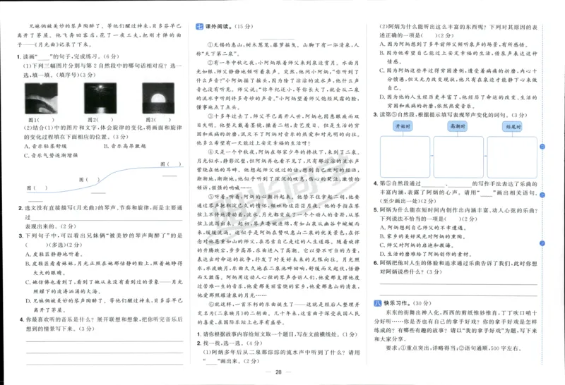 阳光同学全优好卷六年级人教版上册语文_25秋小学语数英习题试卷_语文_语文《阳光同学全优好卷》25秋(1)