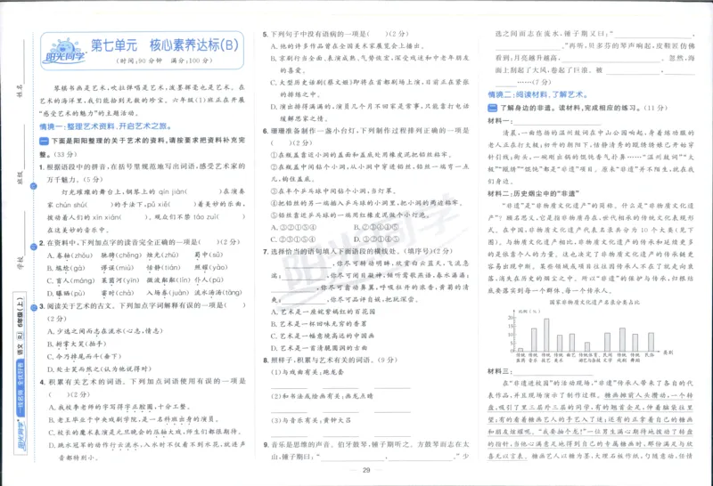 阳光同学全优好卷六年级人教版上册语文_25秋小学语数英习题试卷_语文_语文《阳光同学全优好卷》25秋(1)