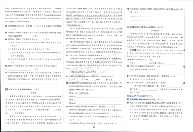 阳光同学全优好卷六年级人教版上册语文_25秋小学语数英习题试卷_语文_语文《阳光同学全优好卷》25秋(1)