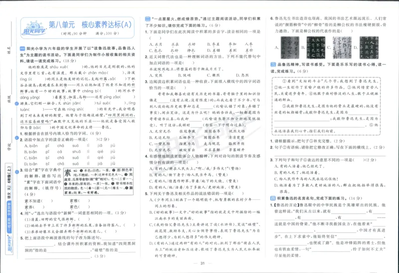 阳光同学全优好卷六年级人教版上册语文_25秋小学语数英习题试卷_语文_语文《阳光同学全优好卷》25秋(1)