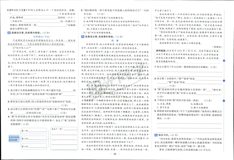 阳光同学全优好卷六年级人教版上册语文_25秋小学语数英习题试卷_语文_语文《阳光同学全优好卷》25秋(1)