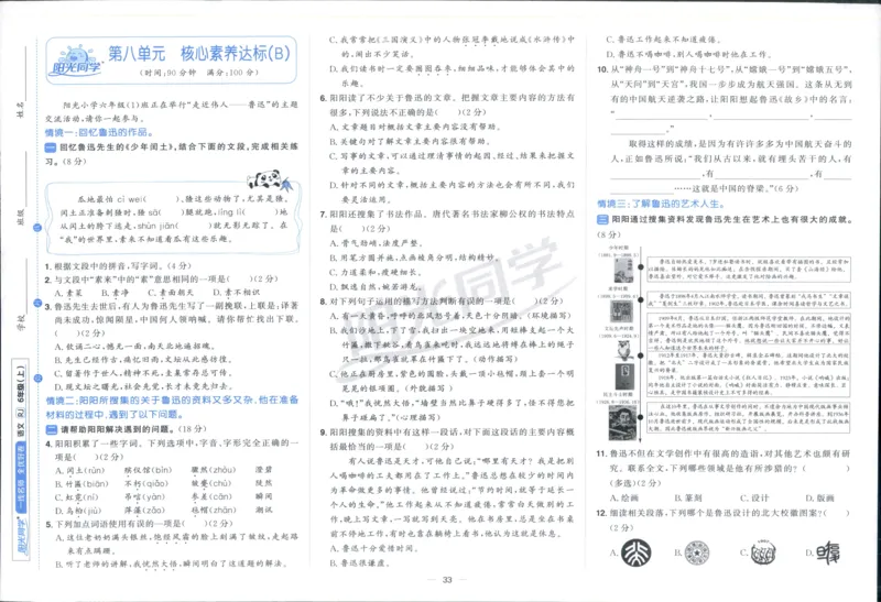 阳光同学全优好卷六年级人教版上册语文_25秋小学语数英习题试卷_语文_语文《阳光同学全优好卷》25秋(1)
