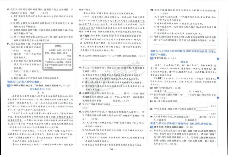 阳光同学全优好卷六年级人教版上册语文_25秋小学语数英习题试卷_语文_语文《阳光同学全优好卷》25秋(1)