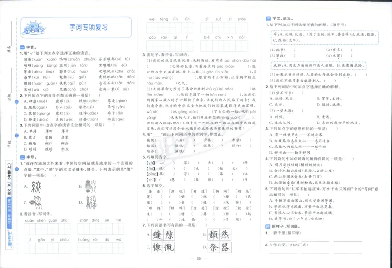 阳光同学全优好卷六年级人教版上册语文_25秋小学语数英习题试卷_语文_语文《阳光同学全优好卷》25秋(1)