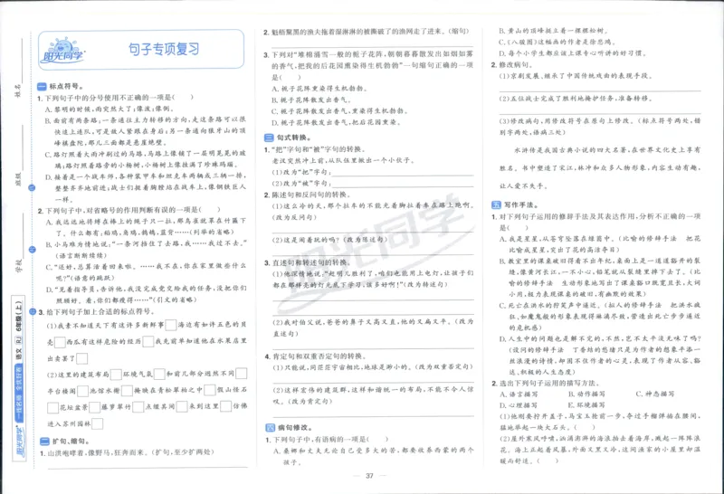 阳光同学全优好卷六年级人教版上册语文_25秋小学语数英习题试卷_语文_语文《阳光同学全优好卷》25秋(1)
