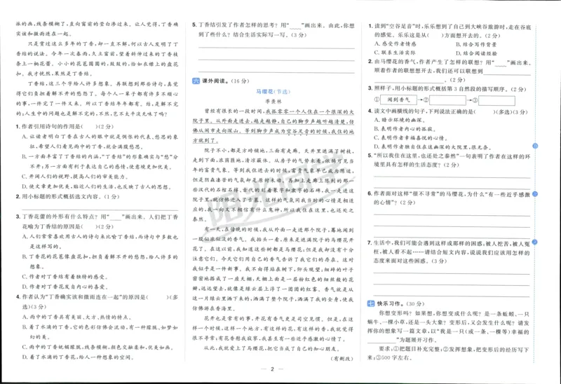阳光同学全优好卷六年级人教版上册语文_25秋小学语数英习题试卷_语文_语文《阳光同学全优好卷》25秋(1)