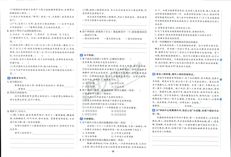 阳光同学全优好卷六年级人教版上册语文_25秋小学语数英习题试卷_语文_语文《阳光同学全优好卷》25秋(1)