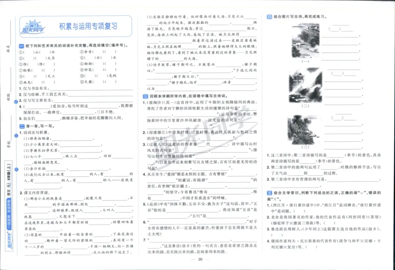 阳光同学全优好卷六年级人教版上册语文_25秋小学语数英习题试卷_语文_语文《阳光同学全优好卷》25秋(1)