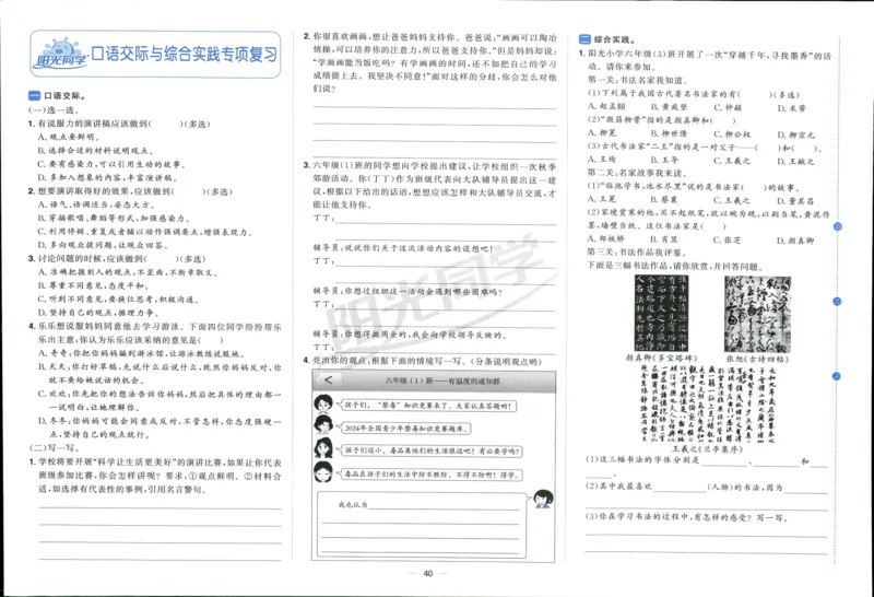 阳光同学全优好卷六年级人教版上册语文_25秋小学语数英习题试卷_语文_语文《阳光同学全优好卷》25秋(1)
