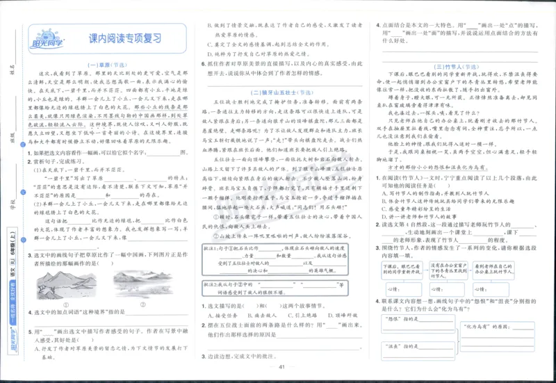 阳光同学全优好卷六年级人教版上册语文_25秋小学语数英习题试卷_语文_语文《阳光同学全优好卷》25秋(1)