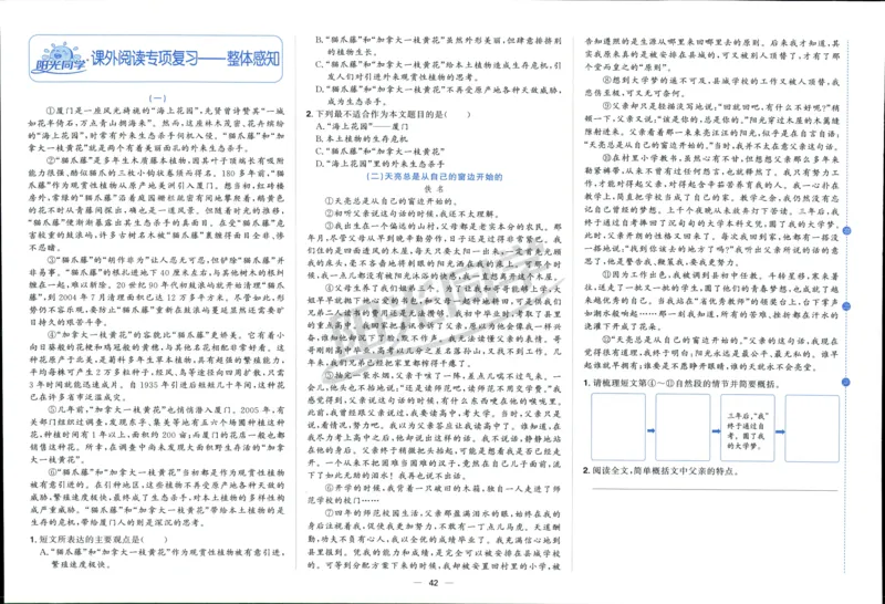 阳光同学全优好卷六年级人教版上册语文_25秋小学语数英习题试卷_语文_语文《阳光同学全优好卷》25秋(1)