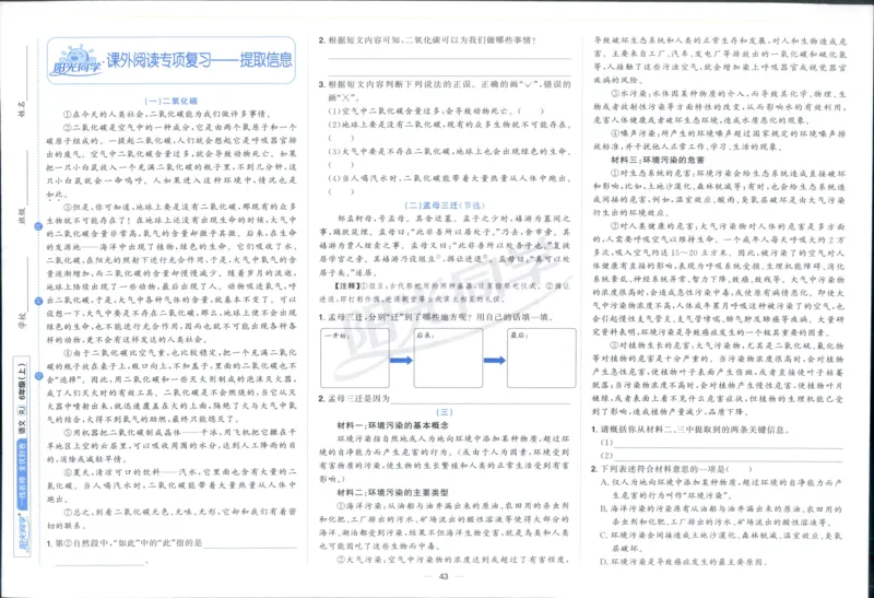 阳光同学全优好卷六年级人教版上册语文_25秋小学语数英习题试卷_语文_语文《阳光同学全优好卷》25秋(1)