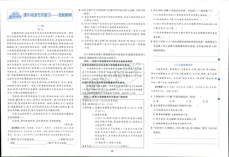 阳光同学全优好卷六年级人教版上册语文_25秋小学语数英习题试卷_语文_语文《阳光同学全优好卷》25秋(1)