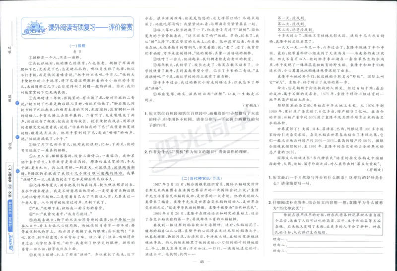 阳光同学全优好卷六年级人教版上册语文_25秋小学语数英习题试卷_语文_语文《阳光同学全优好卷》25秋(1)