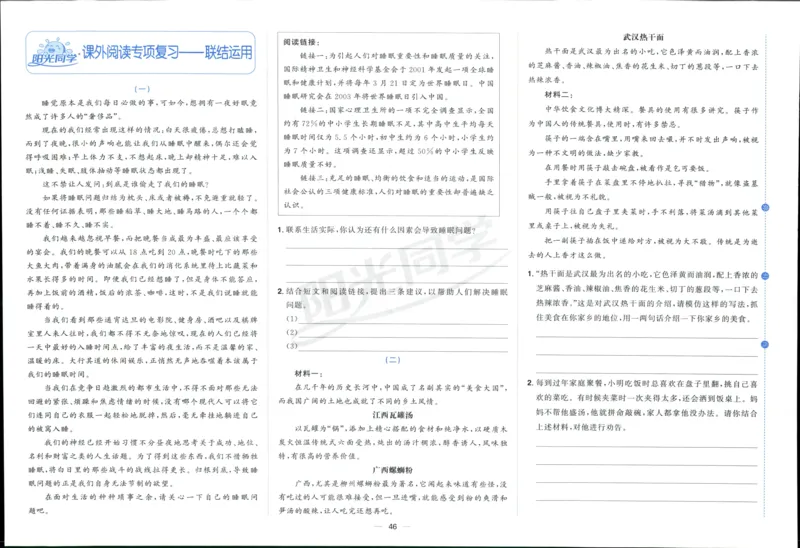 阳光同学全优好卷六年级人教版上册语文_25秋小学语数英习题试卷_语文_语文《阳光同学全优好卷》25秋(1)