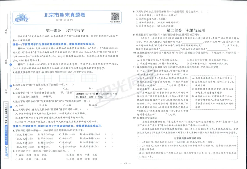 阳光同学全优好卷六年级人教版上册语文_25秋小学语数英习题试卷_语文_语文《阳光同学全优好卷》25秋(1)