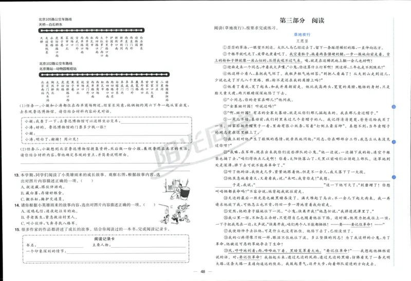 阳光同学全优好卷六年级人教版上册语文_25秋小学语数英习题试卷_语文_语文《阳光同学全优好卷》25秋(1)