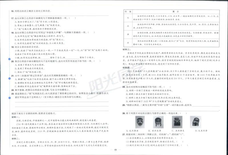 阳光同学全优好卷六年级人教版上册语文_25秋小学语数英习题试卷_语文_语文《阳光同学全优好卷》25秋(1)