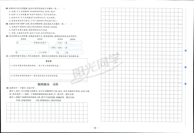 阳光同学全优好卷六年级人教版上册语文_25秋小学语数英习题试卷_语文_语文《阳光同学全优好卷》25秋(1)