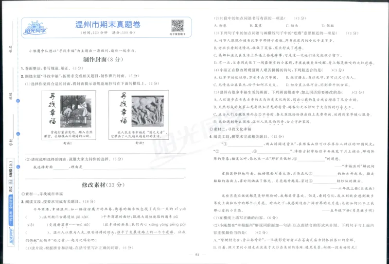 阳光同学全优好卷六年级人教版上册语文_25秋小学语数英习题试卷_语文_语文《阳光同学全优好卷》25秋(1)