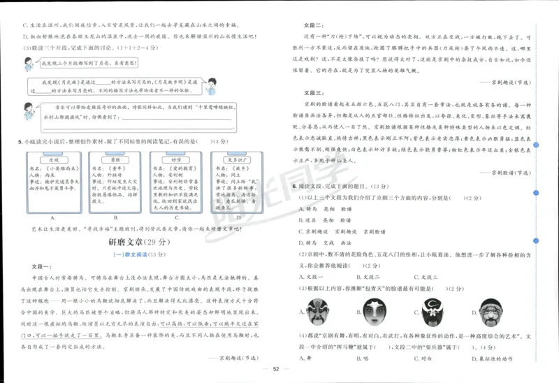 阳光同学全优好卷六年级人教版上册语文_25秋小学语数英习题试卷_语文_语文《阳光同学全优好卷》25秋(1)